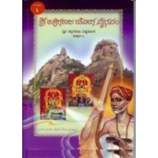 ಶ್ರೀ ತ್ಯಾಗರಾಜ ಯೋಗ ವೈಭವಂ (ಭಾಗ - ೬) [Sri Tyagaraja Yoga Vaibhavam (Part - 6)]